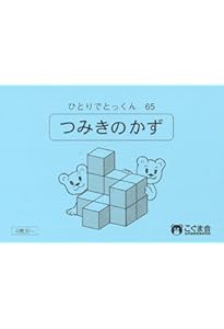 ひとりでとっくん74 季節 | こぐま会 |本 | 通販 | Amazon